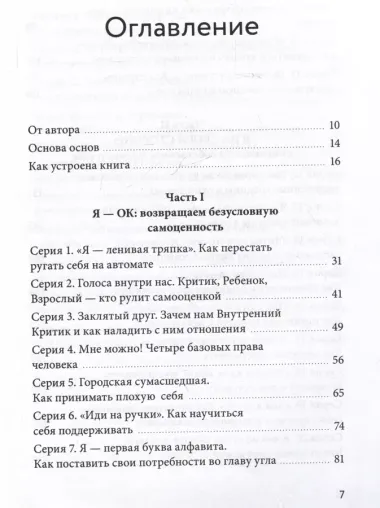 Книга-сериал по самооценке. Вернуть доверие к себе и создать жизнь, о которой вы мечтали