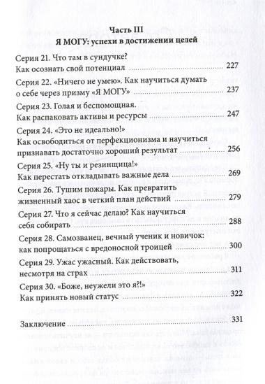 Книга-сериал по самооценке. Вернуть доверие к себе и создать жизнь, о которой вы мечтали