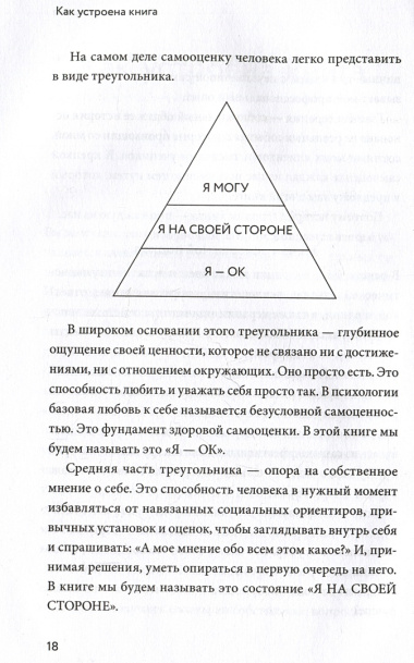 Книга-сериал по самооценке. Вернуть доверие к себе и создать жизнь, о которой вы мечтали