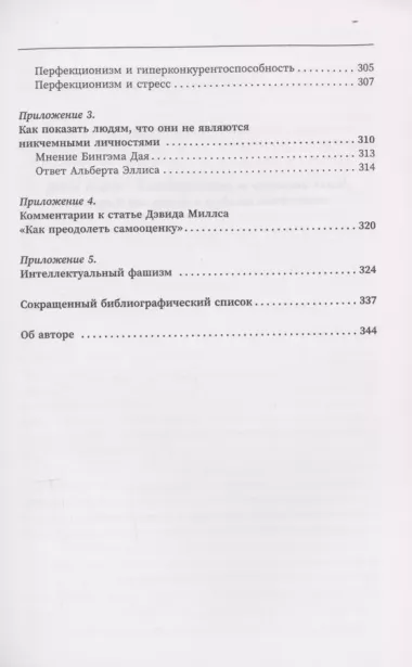 Вредная самооценка. Не дай себя обмануть, или Красные таблетки для всех желающих. 2-е издание