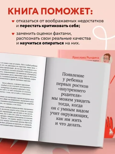 Садись, пять! Практическое руководство по развитию здоровой самооценки