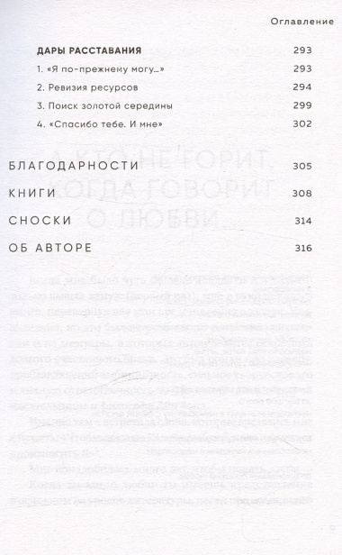 С тобой я дома. Книга о том, как любить друг друга, оставаясь верными себе