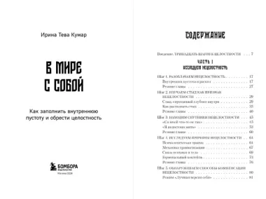 В мире с собой. Как заполнить внутреннюю пустоту и обрести целостность