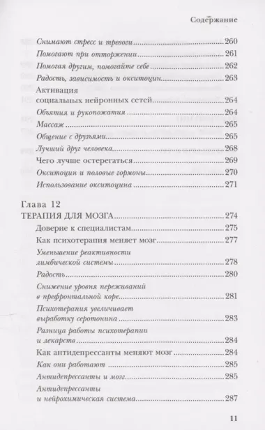 Конец тревоге и депрессии. Эффективная методика перенастройки мозга для управления мыслями и настроением