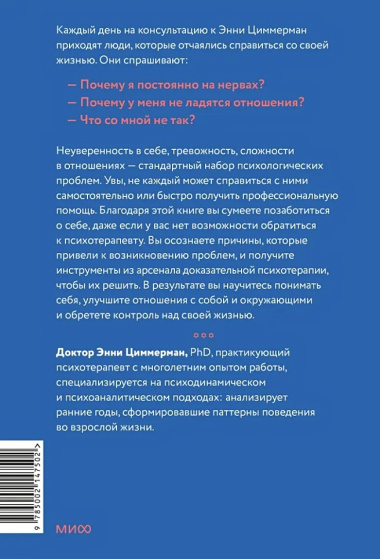 Твой личный психотерапевт. С чего начать путь к переменам, когда всё идет не так