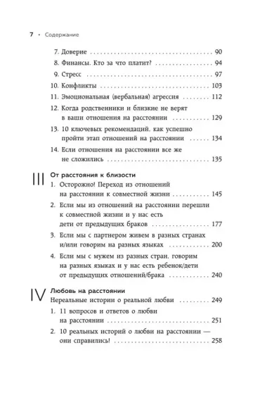 Разделенная любовь. Как поддерживать отношения на расстоянии и пережить разлуку