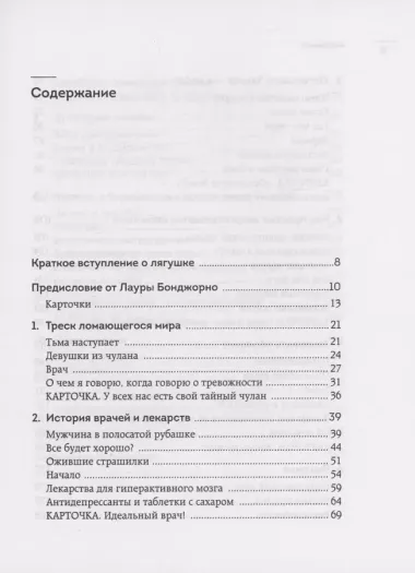 К черту тревожность. Как не стать "лягушкой в кипятке" и справиться с паническими атаками и депрессией