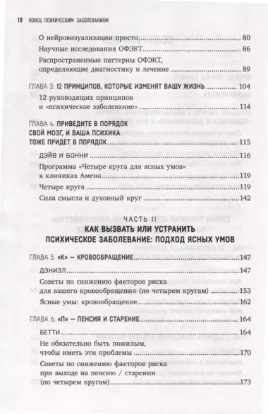 Конец психическим заболеваниям. Революционное исследование, которое поможет укрепить ментальное здоровье и улучшить настроение