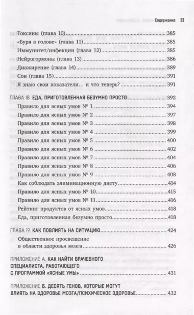 Конец психическим заболеваниям. Революционное исследование, которое поможет укрепить ментальное здоровье и улучшить настроение