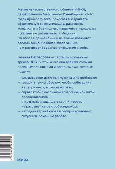 Слова делают нас ближе. Ненасильственное общение в семье, на работе и с друзьями