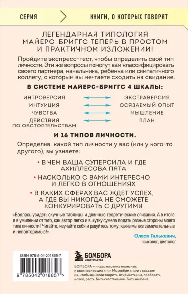 Какой у вас тип личности? Узнайте все про себя и других, используя типологию Майерс-Бриггс