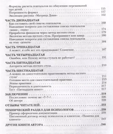 Метод пустого стула. Практическое руководство по работе с травмой