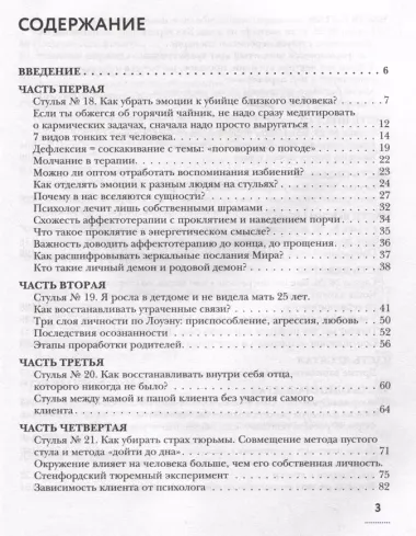 Метод пустого стула. Практическое руководство по работе с травмой