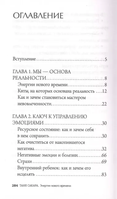 Энергии нового времени: как управлять реальностью