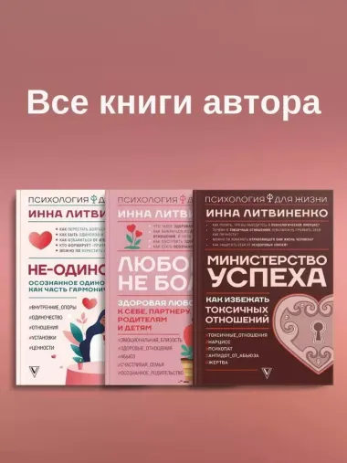 Министерство успеха: как избежать токсичных отношений