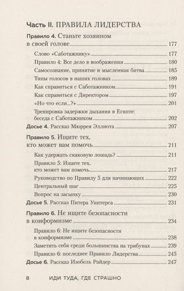 Иди туда, где страшно. Именно там ты обретешь силу