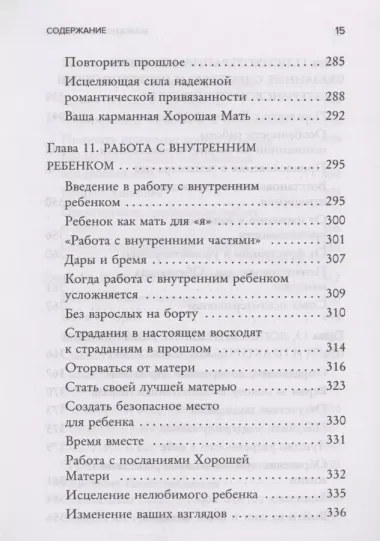 Мамина нелюбовь. Как исцелить скрытые раны от несчастливого детства