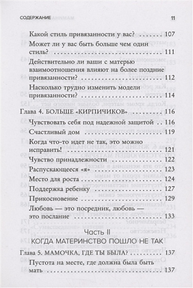 Мамина нелюбовь. Как исцелить скрытые раны от несчастливого детства