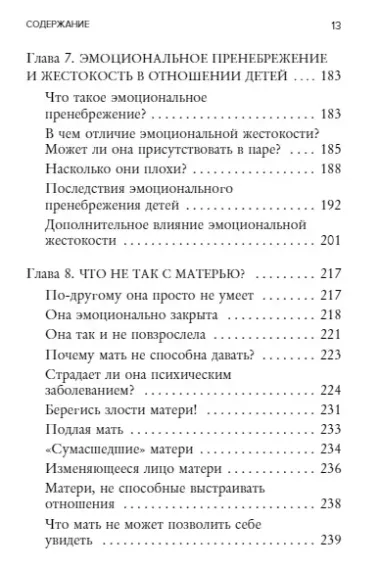 Мамина нелюбовь. Как исцелить скрытые раны от несчастливого детства