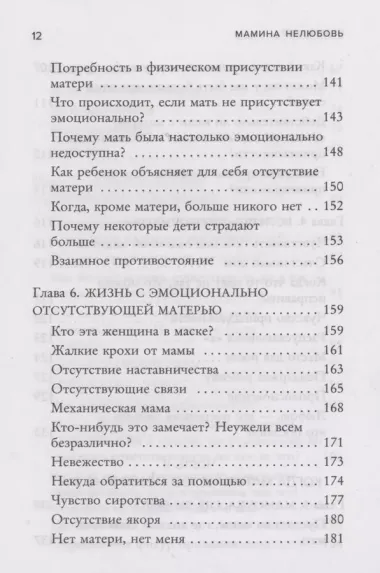 Мамина нелюбовь. Как исцелить скрытые раны от несчастливого детства