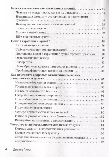 Карта истинных желаний. Как понять, чего мы хотим на самом деле, и проложить маршрут к осознанным целям