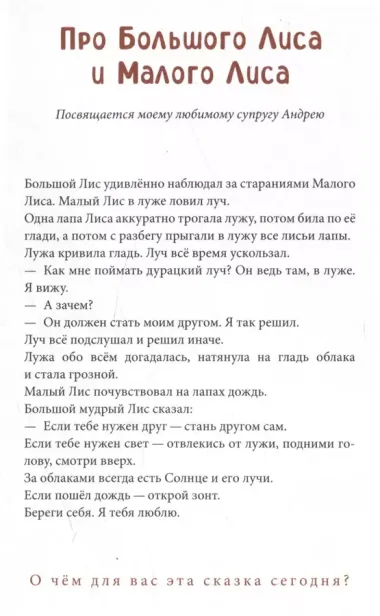 Лисосказки Теплые истории о поиске уверенности и обретении внутренней силы