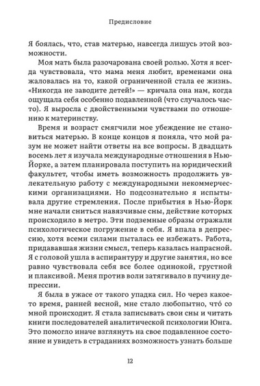 Дарующая жизнь. Женские архетипы в материнстве: от Деметры и Персефоны до Бабы-яги и Василисы Прекрасной