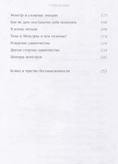 Я и мой монстр. Психотерапевтические комиксы о том, как перестать подавлять себя и стать сильнее