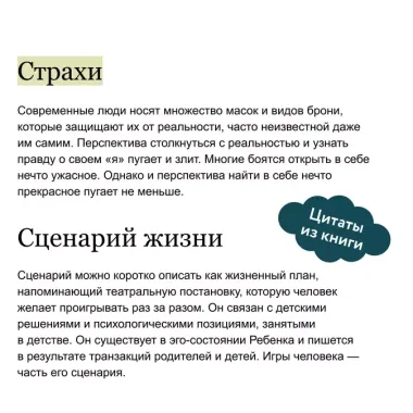 Рожденные побеждать. Создаем жизненный сценарий с помощью транзактного анализа и гештальттерапии