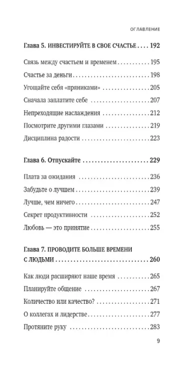 Искусство никуда не спешить. Как организовать работу и жизнь так, чтобы избавиться от террора дедлайнов