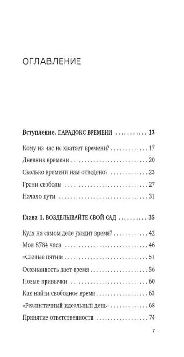 Искусство никуда не спешить. Как организовать работу и жизнь так, чтобы избавиться от террора дедлайнов