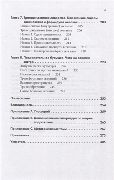 Ловушка желаний. Как перестать подражать другим и понять, чего ты хочешь на самом деле