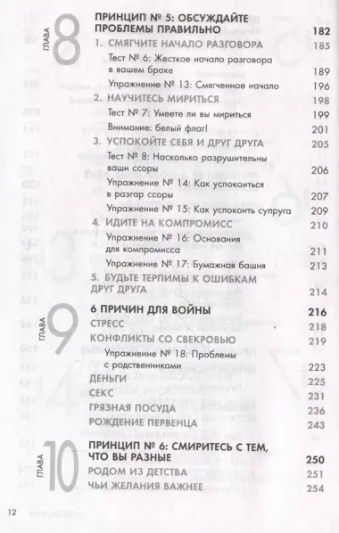 Эмоциональный интеллект в любви. 7 принципов счастливого брака, проверенных наукой и временем