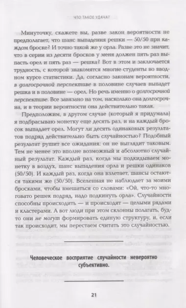 Поймай удачу за хвост. Почему у вас больше шансов выжить в авиакатастрофе, чем выиграть в лотерею