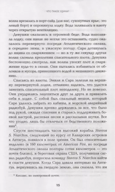 Поймай удачу за хвост. Почему у вас больше шансов выжить в авиакатастрофе, чем выиграть в лотерею