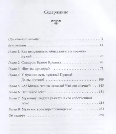 Хороший муж: правильный уход и кормление. Как сделать брак гармоничным и счастливым