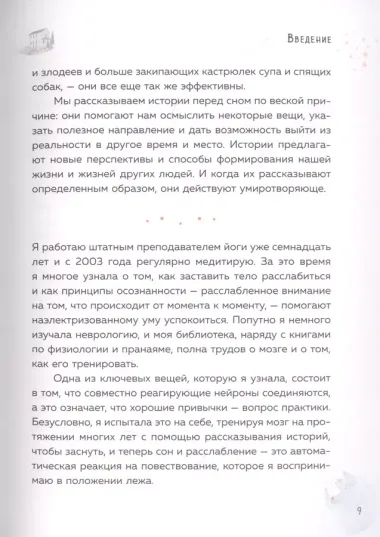 Ничего особенного не происходит. Уютные истории для спокойного сна