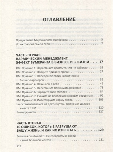 Кармический менеджмент: эффект бумеранга и 10 ошибок, которые разрушают вашу жизнь