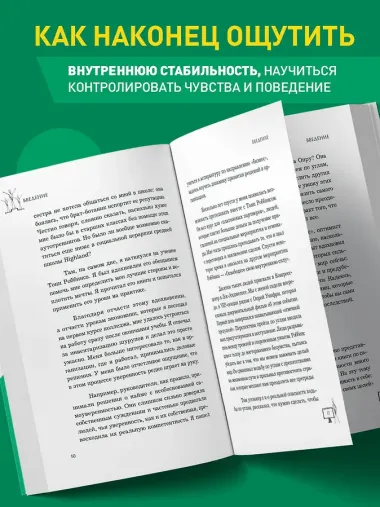 Стань уверенным. Как обрести здоровую самооценку и изменить жизнь к лучшему