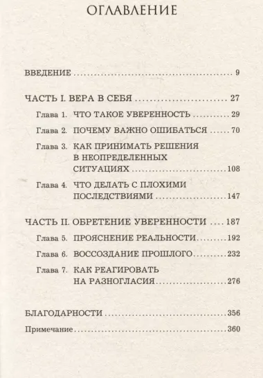 Стань уверенным. Как обрести здоровую самооценку и изменить жизнь к лучшему