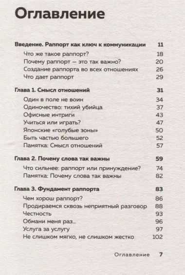 Найди подход к кому угодно. Как установить контакт с собеседником любой сложности