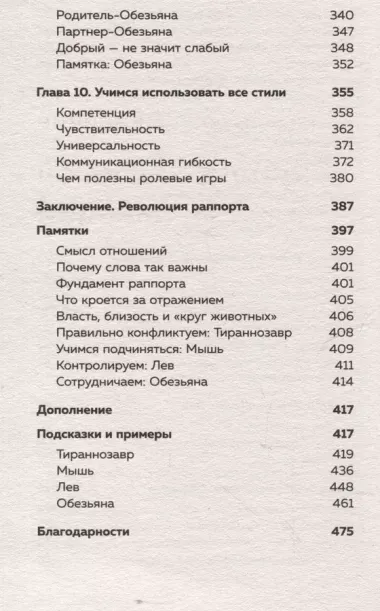 Найди подход к кому угодно. Как установить контакт с собеседником любой сложности