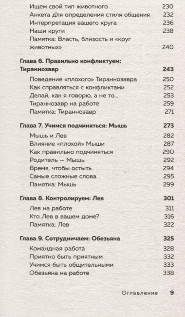 Найди подход к кому угодно. Как установить контакт с собеседником любой сложности