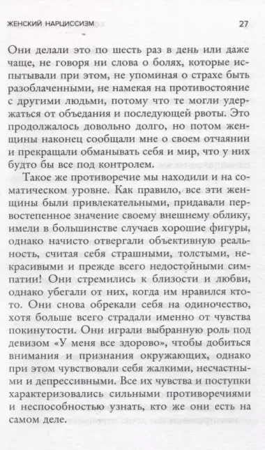 Хочу всем нравиться. Как исцелиться от стремления быть идеальной и выстроить гармоничные отношения с собой и окружающими