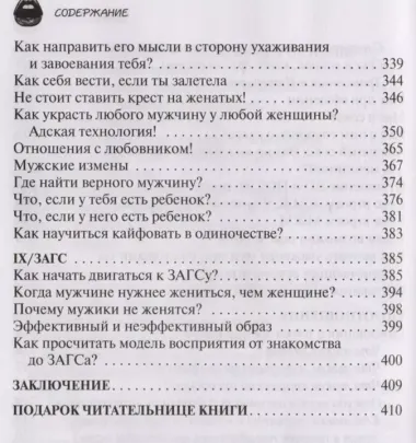 Охота на самца. Выследить, заманить, приручить. Руководство по построению отношений