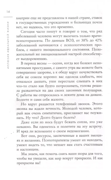 Иллюзия идеальной жизни. Как престать бежать за навязанной мечтой и стать по-настоящему счастливым