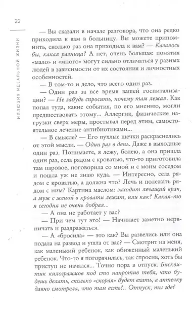 Иллюзия идеальной жизни. Как престать бежать за навязанной мечтой и стать по-настоящему счастливым