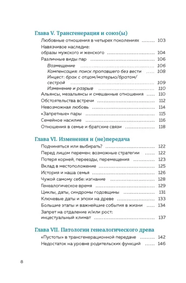 Яблочко от яблони: Как прошлое твоего рода влияет на твое настоящее