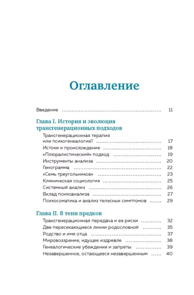 Яблочко от яблони: Как прошлое твоего рода влияет на твое настоящее