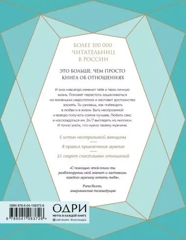 Ты - богиня! Как сводить мужчин с ума (подарочная)